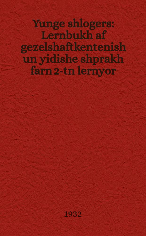 Yunge shlogers : Lernbukh af gezelshaftkentenish un yidishe shprakh farn 2-tn lernyor : לערנבוכ אפ געזעלשאפטקענטעניש און יידישע שפּראכ פארנ 2אנ לערניאָר = Юные ударники