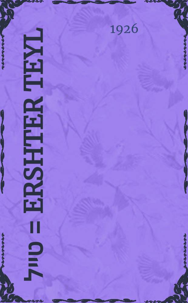 ערשטער טייל = Ershter teyl : ערשטער טייל = Первая часть
