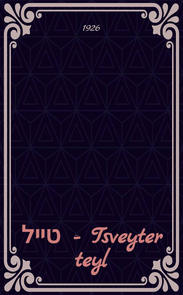 צווייטער טייל = Tsveyter teyl : צווייטער טייל = Вторая часть