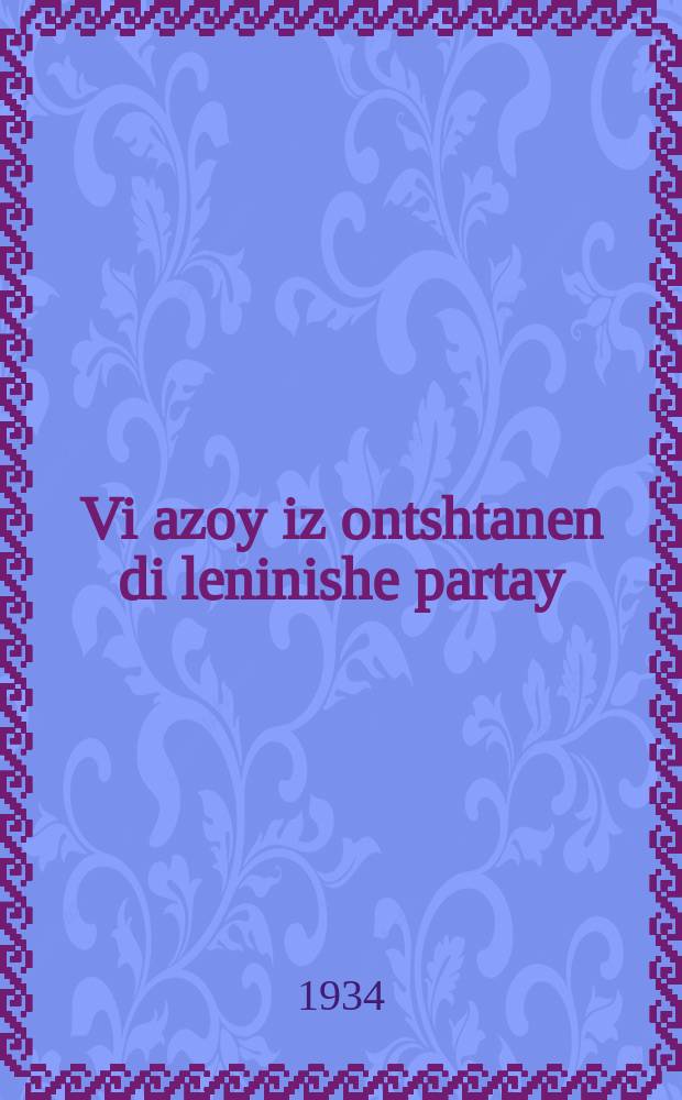 Vi azoy iz ontshtanen di leninishe partay = Как возникла ленинская партия