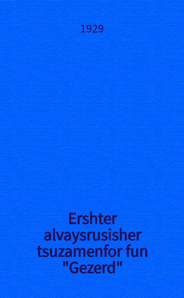 Ershter alvaysrusisher tsuzamenfor fun "Gezerd" : 17-20 noyaber 1928 yor : 17-20נאָיאבער 1928 יאָר = Первый всебелорусский съезд ОЗЕТА (Общества землеустройства евреев-трудящихся)