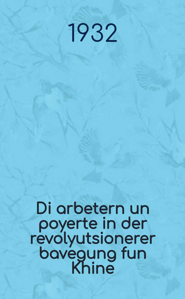 Di arbetern un poyerte in der revolyutsionerer bavegung fun Khine = Работница и крестьянка в революционном движении Китая