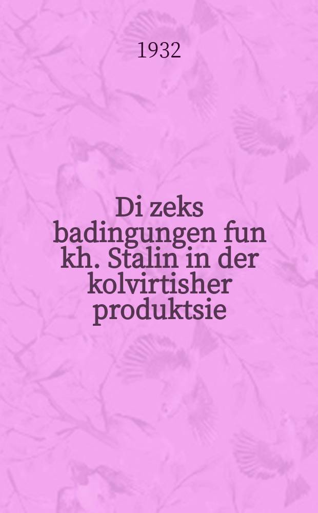 Di zeks badingungen fun kh. Stalin in der kolvirtisher produktsie = Шесть условий т. Сталина в колхозном производстве