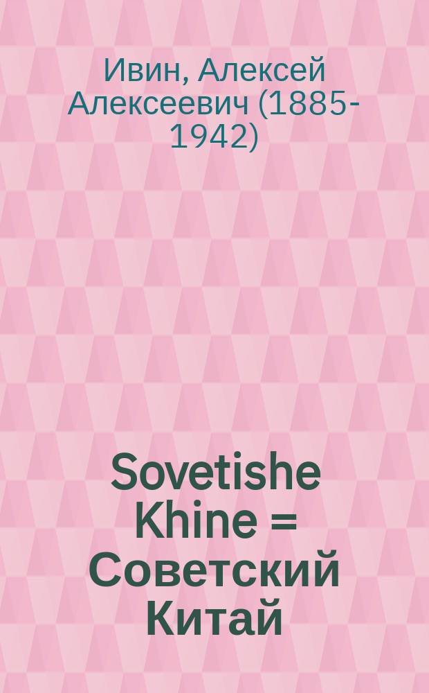 Sovetishe Khine = Советский Китай