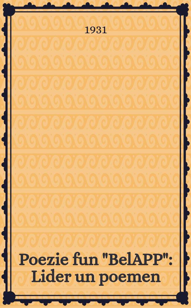 Poezie fun "BelAPP" : Lider un poemen : Iberzetsung fun vaysrusish : לידער אונ פּאָעמעס : איבערזעצונג פונ ווייסרוסיש = Поэзия БелАППа