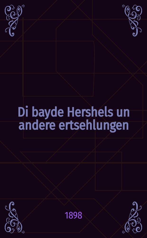 Di bayde Hershels un andere ertsehlungen = Оба Гершеля и другие рассказы