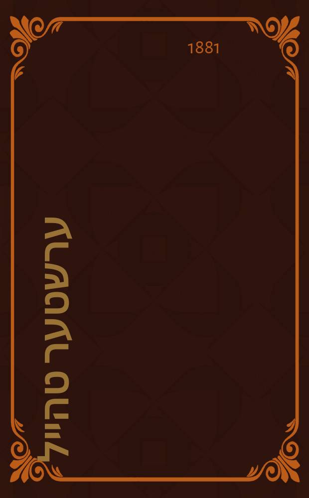 [ערשטער טהייל] = [Ershter theyl] = Первая часть