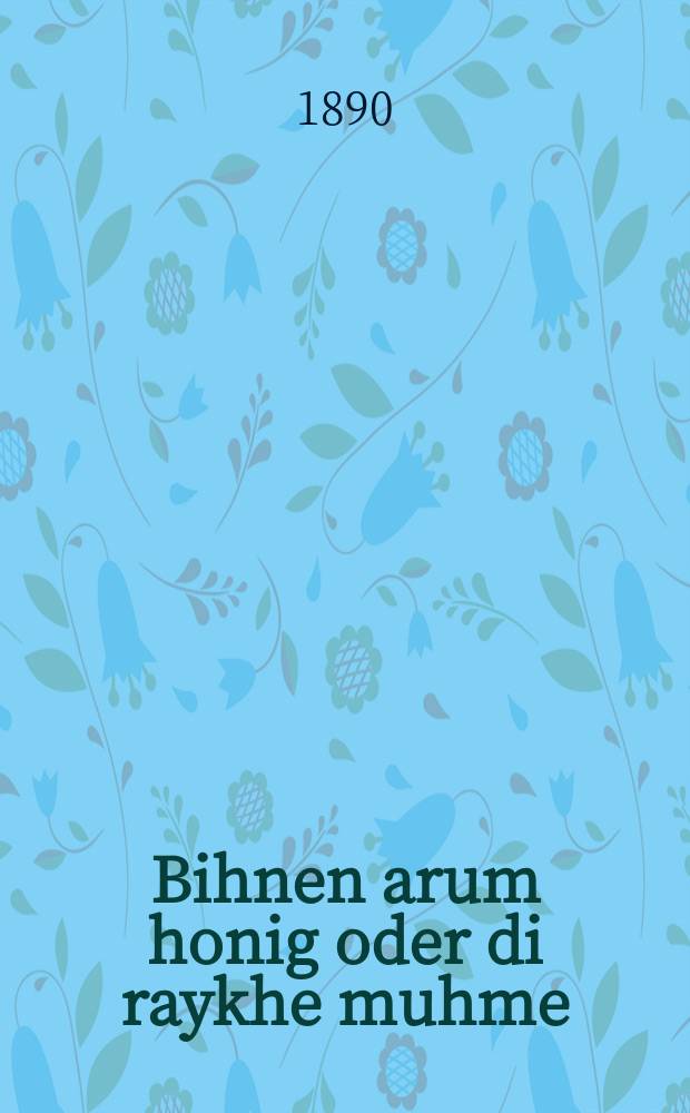 Bihnen arum honig oder di raykhe muhme : Roman in dray theyl : ראמאן אין דרייא טהייל = Пчелы вокруг меда, или Богатая тетушка