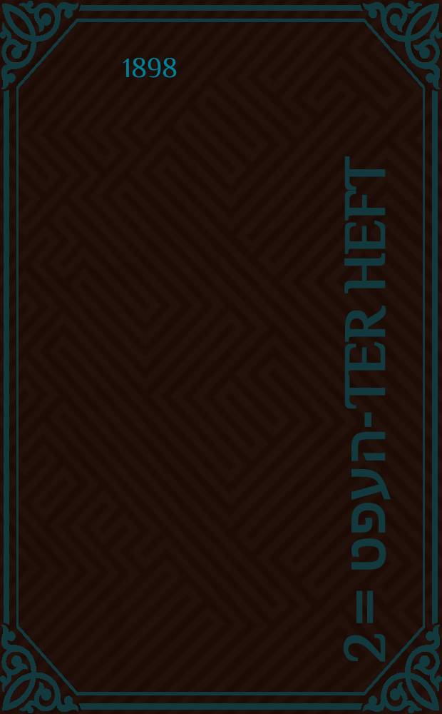 2טער העפט = 2-ter heft = Второй выпуск