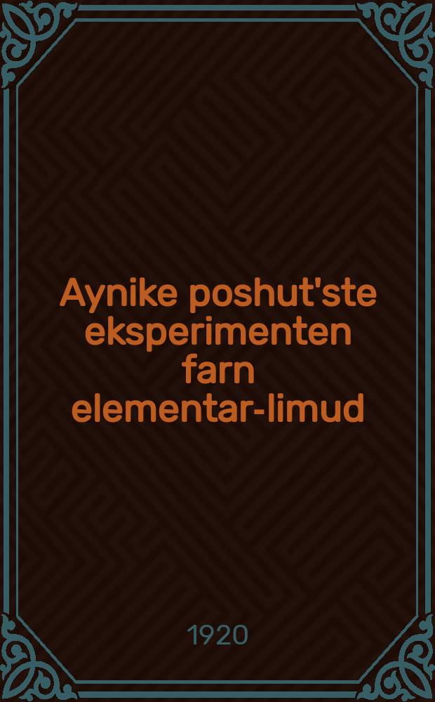 Aynike poshut'ste eksperimenten farn elementar-limud : Luft - vaser - dos brenen : לופט - וואסער- דאָס ברענען = Ряд простейших опытов для начального обучения