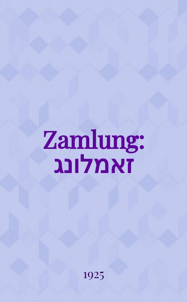 1905 : Zamlung : זאמלונג = 1905