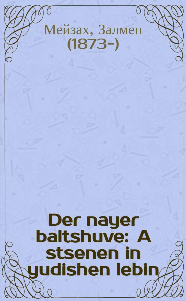 Der nayer baltshuve : A stsenen in yudishen lebin : Ontshtot aroman : אסצענע פאן יודישען לעבין : אנשטאט אראמאן = Новый раскаивающийся