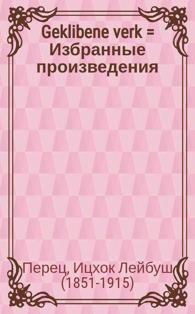 Geklibene verk = Избранные произведения
