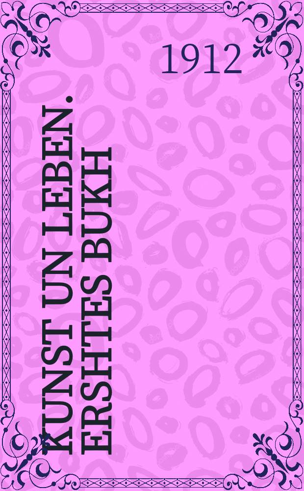 Kunst un leben. Ershtes bukh : A shrift far literatur, kritik, visnshaft un kunst. ערשטעס בוך : א שריפט פאר ליטעראטור,קריטיק, וויסנשאפט און קונסט = Искусство и жизнь. Первая книга