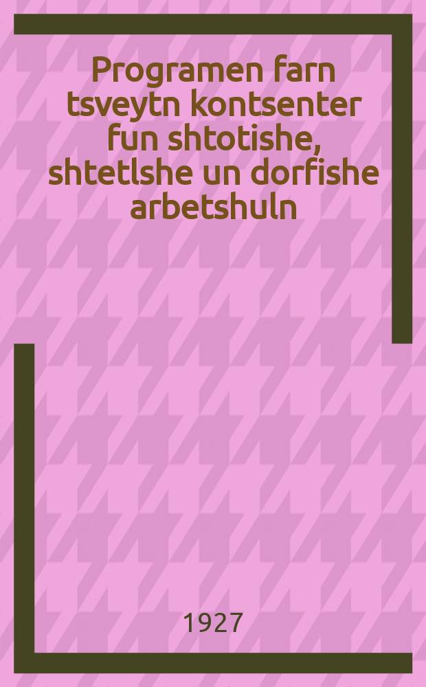 Programen farn tsveytn kontsenter fun shtotishe, shtetlshe un dorfishe arbetshuln = Программы для второго концентра городских, местечковых и сельских рабочих школ