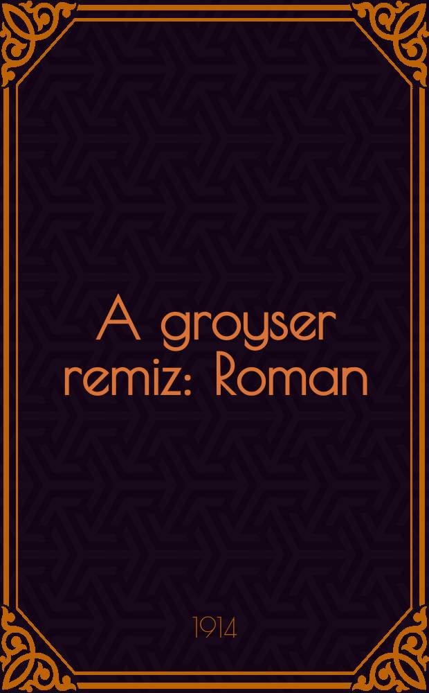 A groyser remiz : Roman : ראָמאן = Большой ремиз