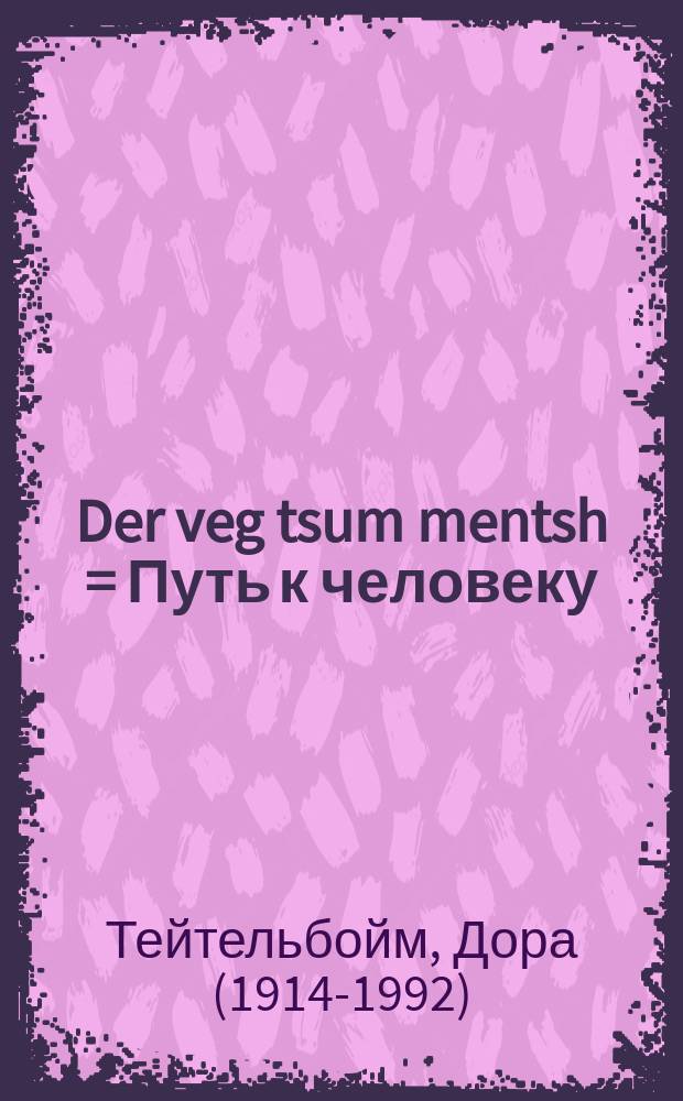 Der veg tsum mentsh = Путь к человеку