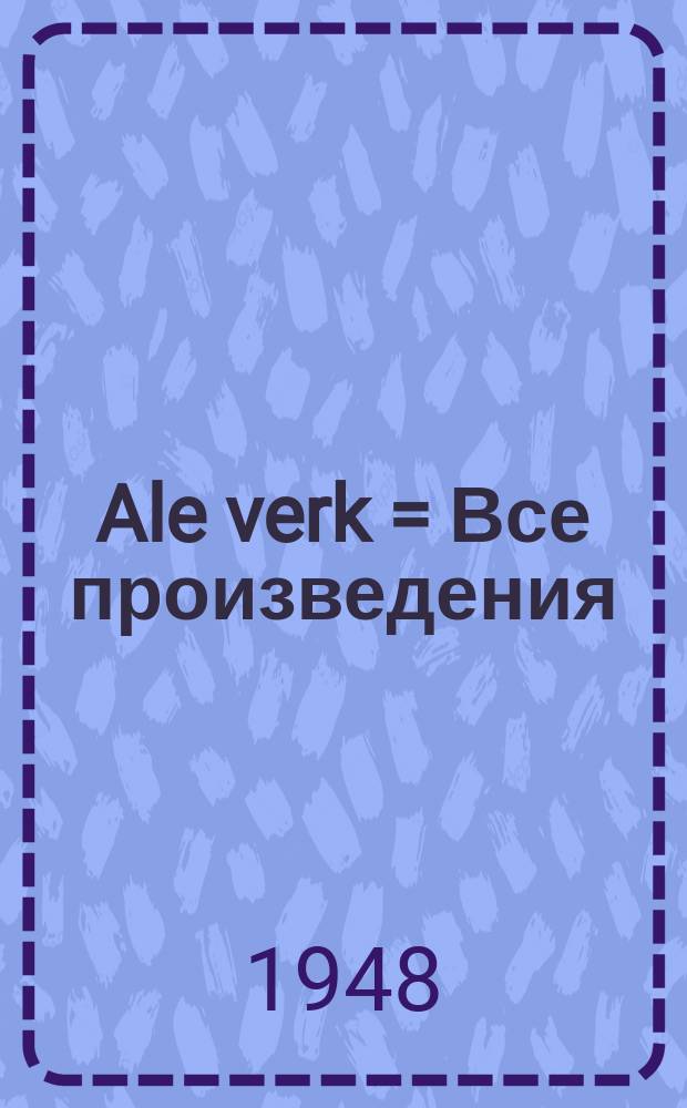 Ale verk = Все произведения