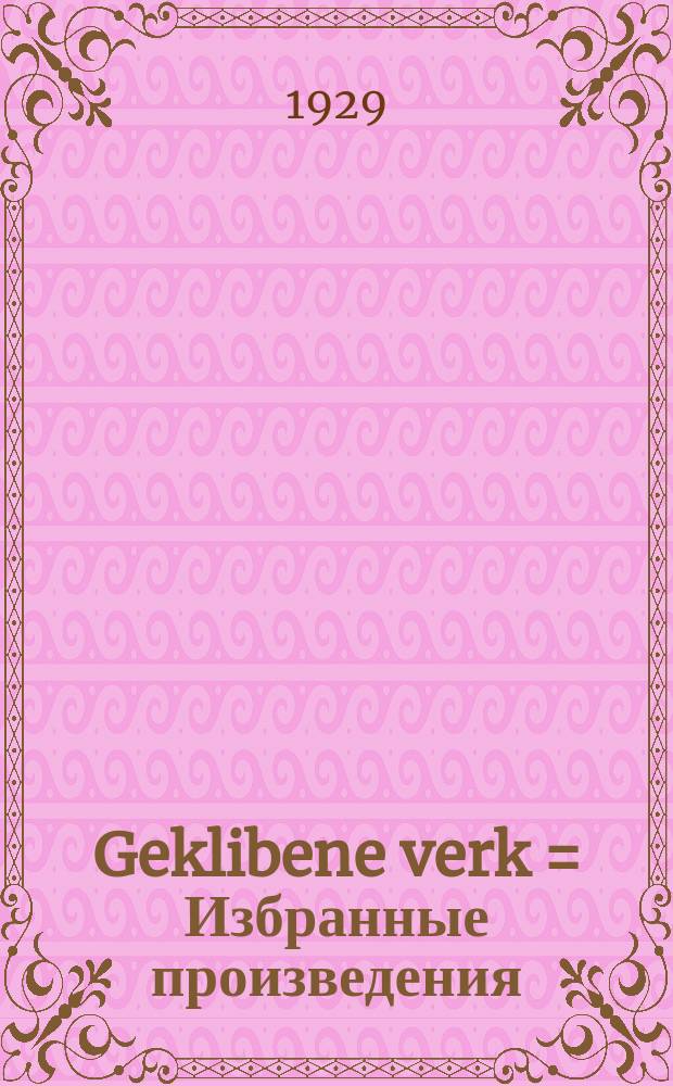 Geklibene verk = Избранные произведения