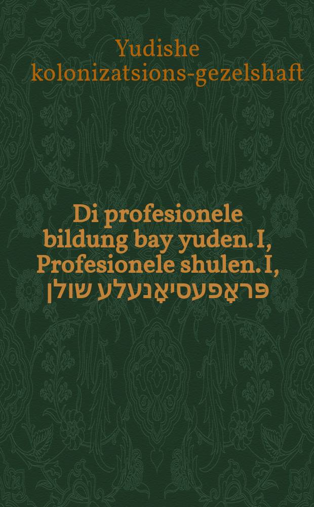 Di profesionele bildung bay yuden. I, Profesionele shulen. I, פּראָפעסיאָנעלע שולן = Профессиональное образование у евреев. I, Профессиональные школы