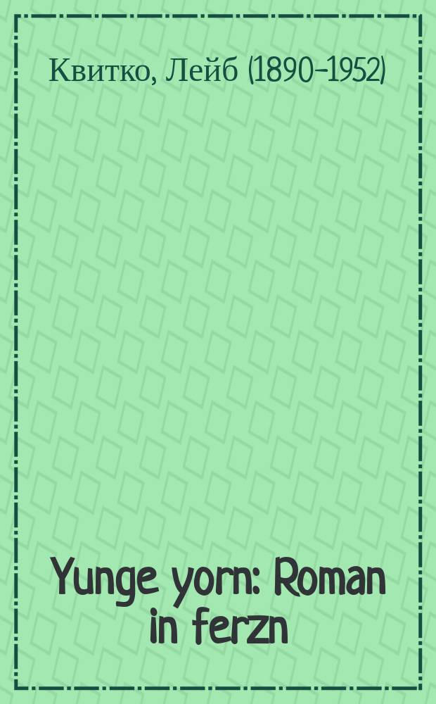 Yunge yorn : Roman in ferzn : ראָמאן אין פערזן = Молодые годы