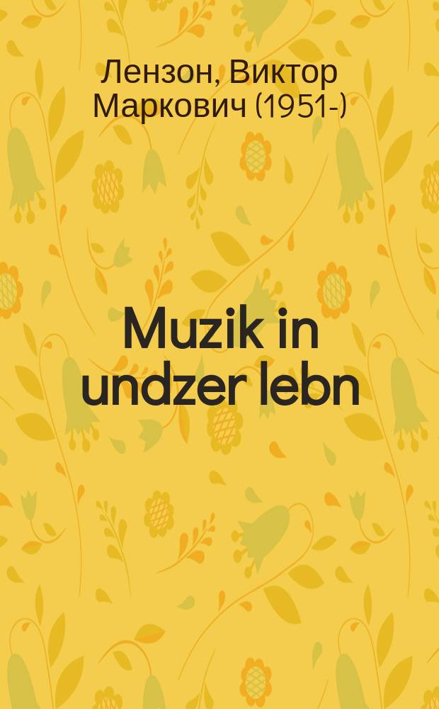 Muzik in undzer lebn = Музыка в нашей жизни
