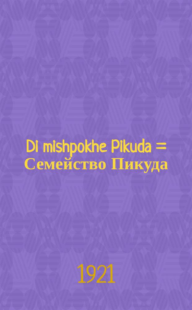 Di mishpokhe Pikuda = Семейство Пикуда