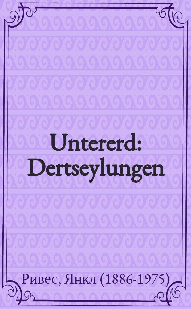 Untererd : Dertseylungen : דערציילונגען = Подполье