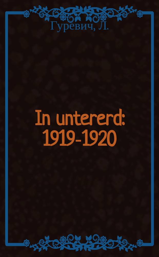 In untererd : 1919-1920 : Notitsn fun an ontaylnemer : 1919-1920 : נאָטיצנ פונ אנ אָנטיילנעמער = В подпольи