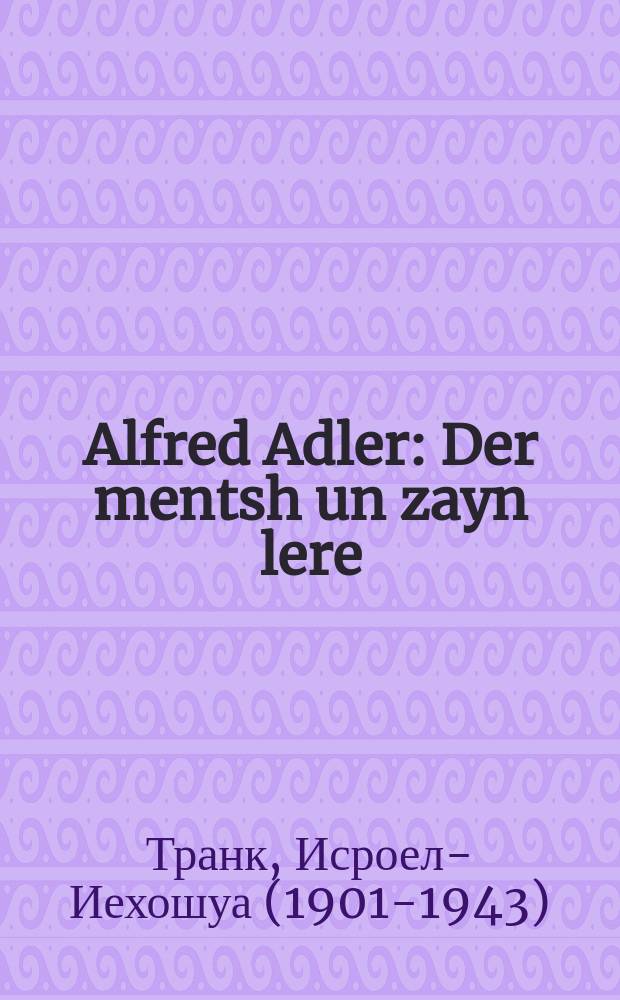 Alfred Adler : Der mentsh un zayn lere : דער מענטש און זיין לערע = Альфред Адлер