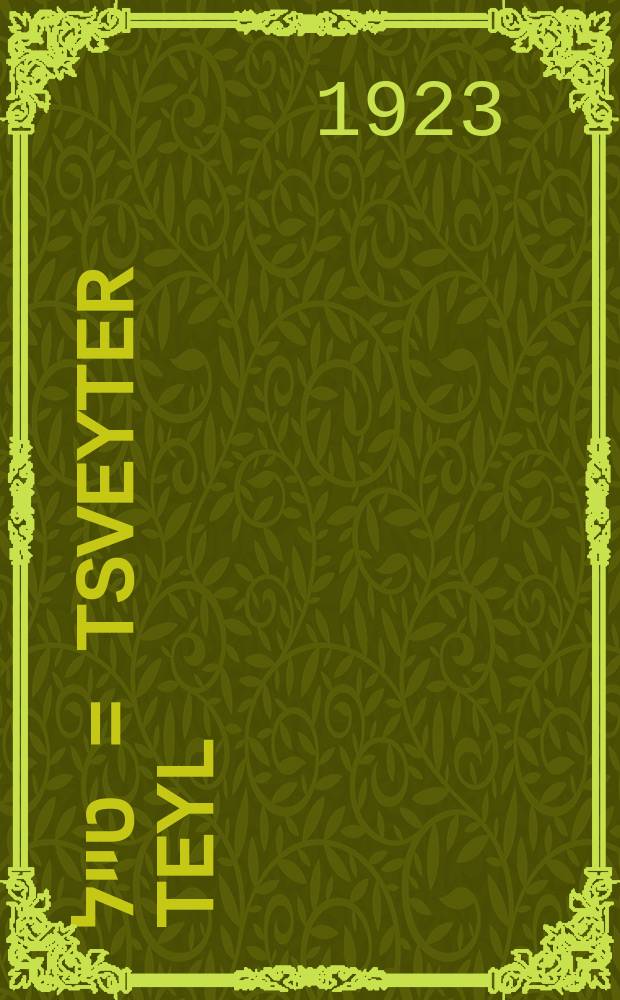 צווייטער טייל = Tsveyter teyl = Вторая часть
