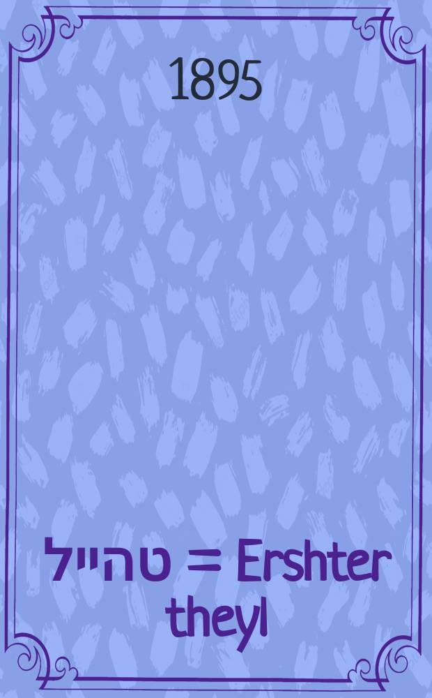 ערשטער טהייל = Ershter theyl