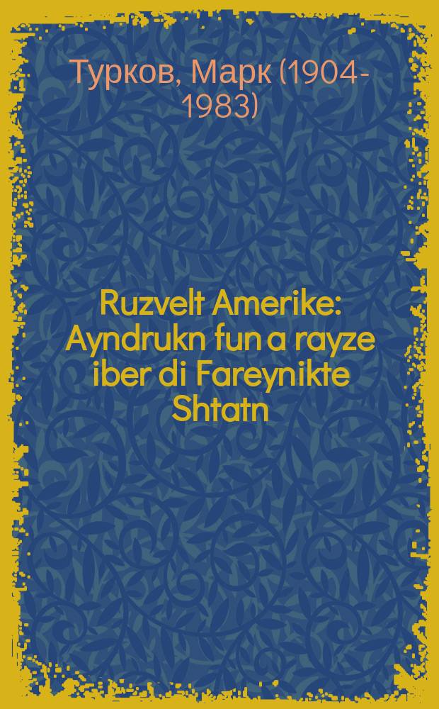 Ruzvelt Amerike : Ayndrukn fun a rayze iber di Fareynikte Shtatn : איינדרוקן פון א רייזע איבער די פארייניקטע שטאטן = Америка Рузвельта