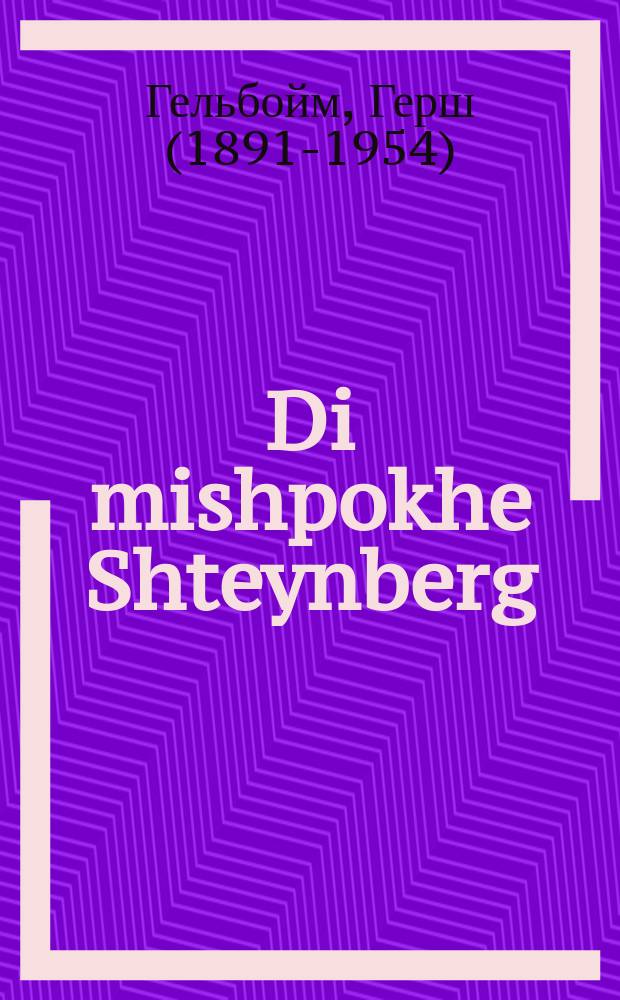 Di mishpokhe Shteynberg = Семейство Штейнберг