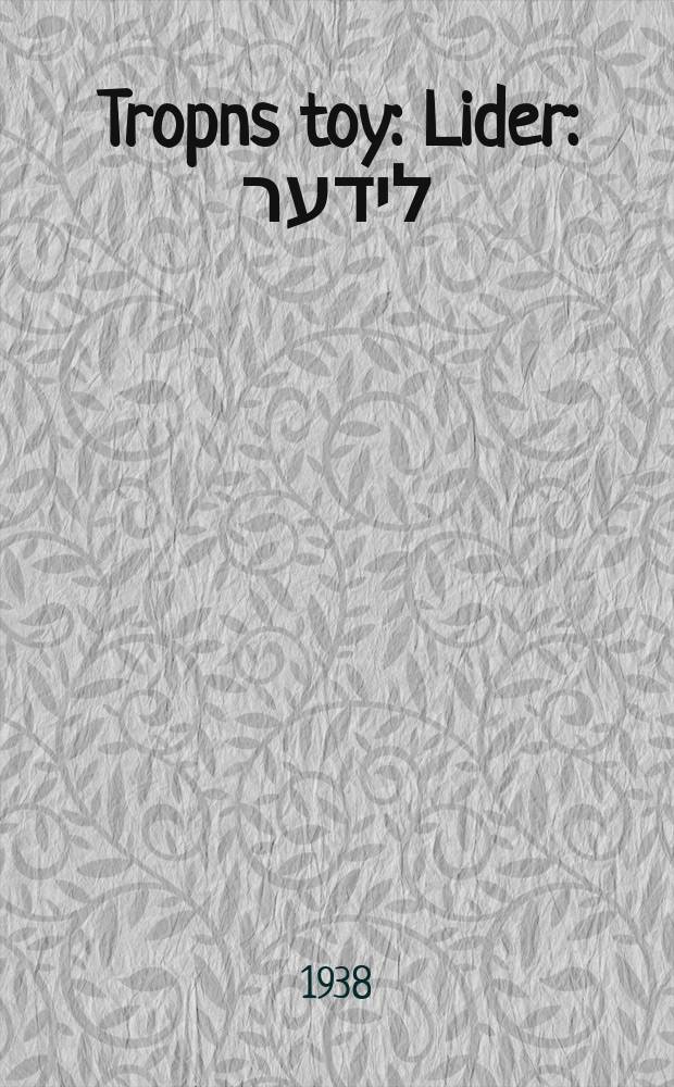 Tropns toy : Lider : לידער = Выпадение росы