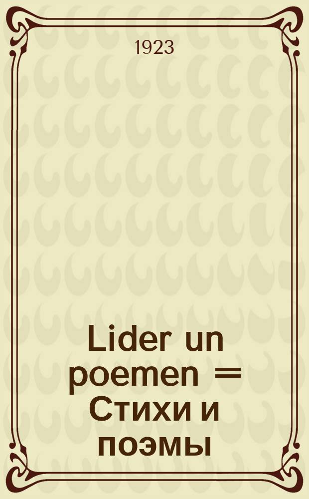 Lider un poemen = Стихи и поэмы