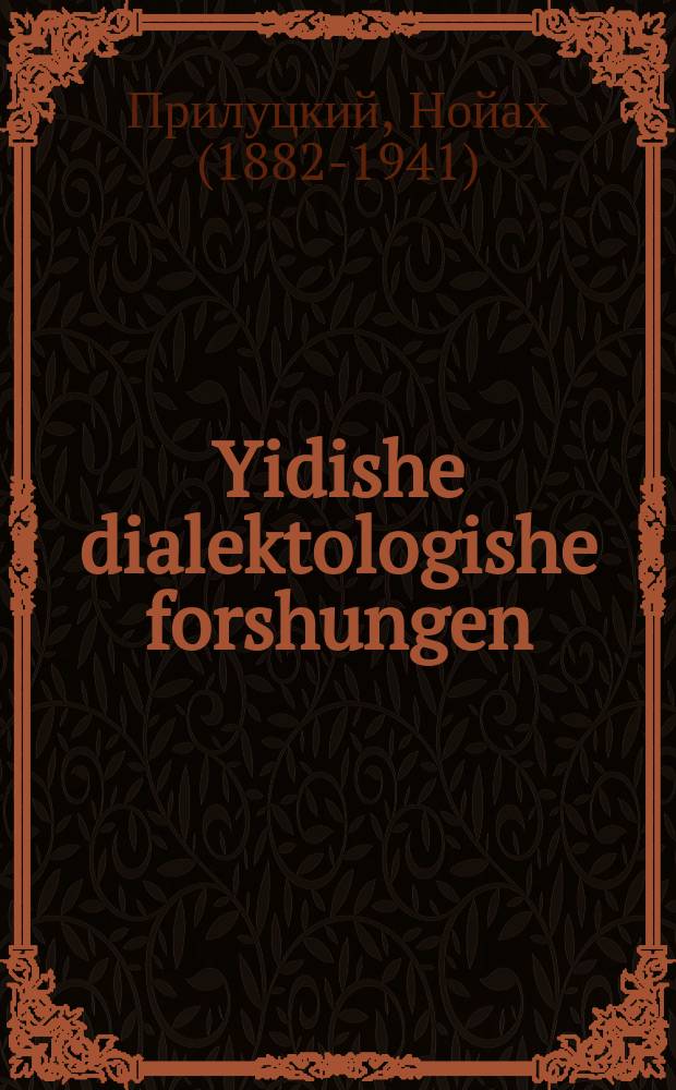 Yidishe dialektologishe forshungen = Еврейские диалектологические исследования