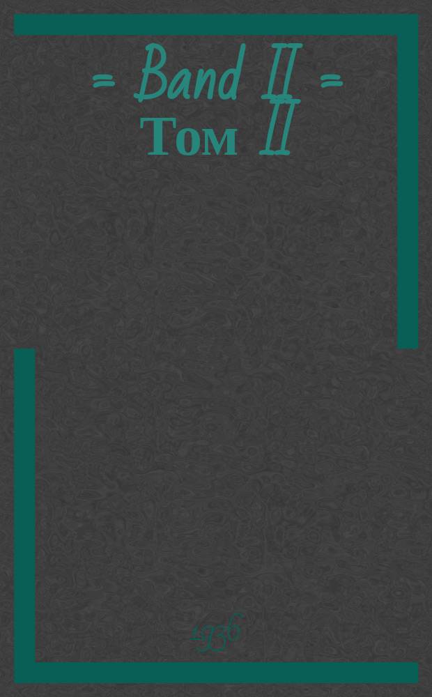 2באנד = Band II = Том II