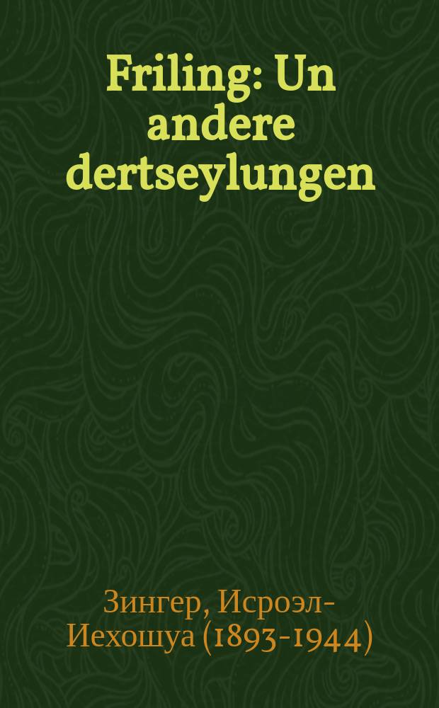 Friling : Un andere dertseylungen : און אנדערע דערציילונגען = Весна