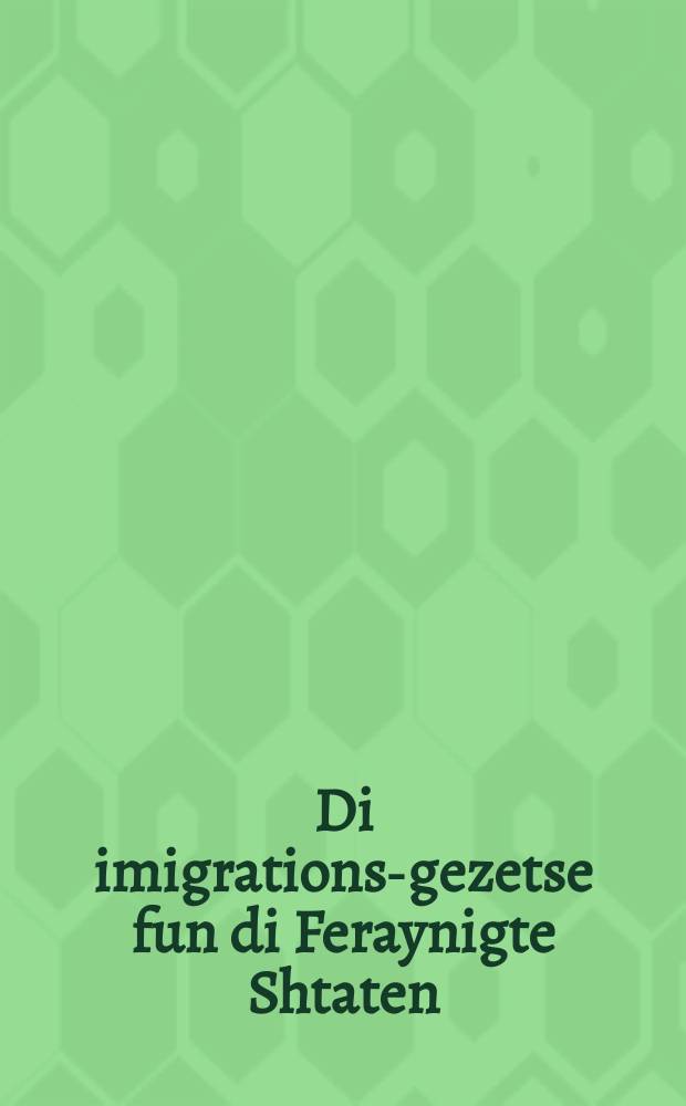 Di imigrations-gezetse fun di Feraynigte Shtaten = Иммиграционные законы Соединенных Штатов