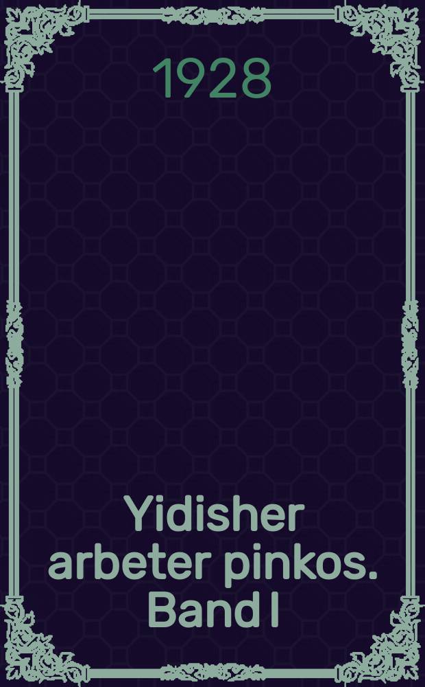 Yidisher arbeter pinkos. Band I : Tsu der geshikhte fun der Poaley-Tsion bavegung. באנד 1 : צו דער געשיכטע פון דער פּועלי-ציון באוועגונג = Еврейский рабочий пинкос (летопись - ивр.). Том I