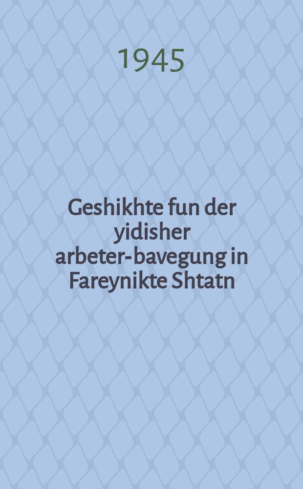 Geshikhte fun der yidisher arbeter-bavegung in Fareynikte Shtatn = История еврейского рабочего движения в Соединенных Штатах