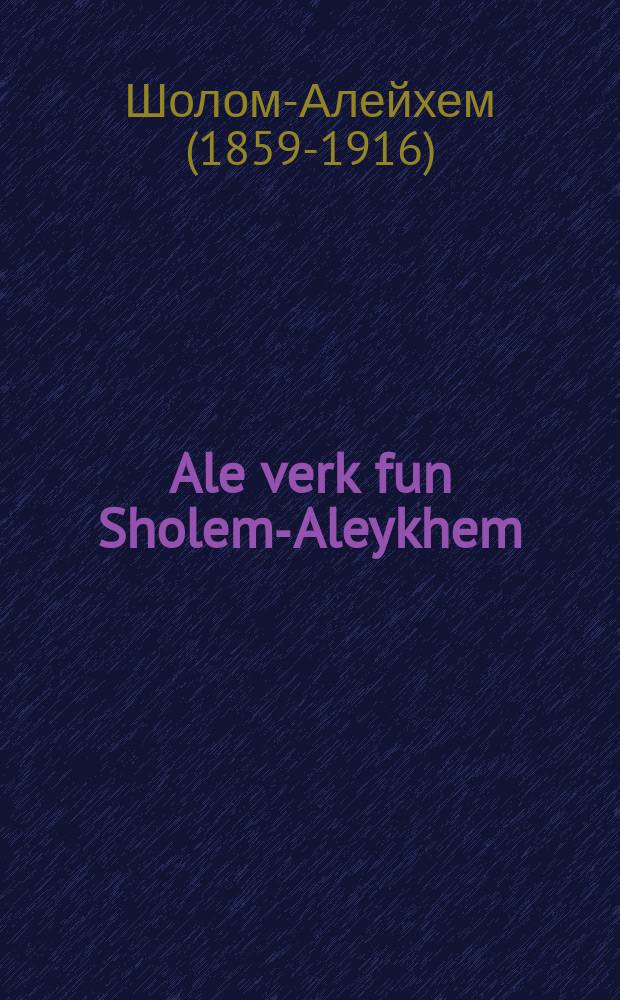 Ale verk fun Sholem-Aleykhem = Все произведения Шолом-Алейхема