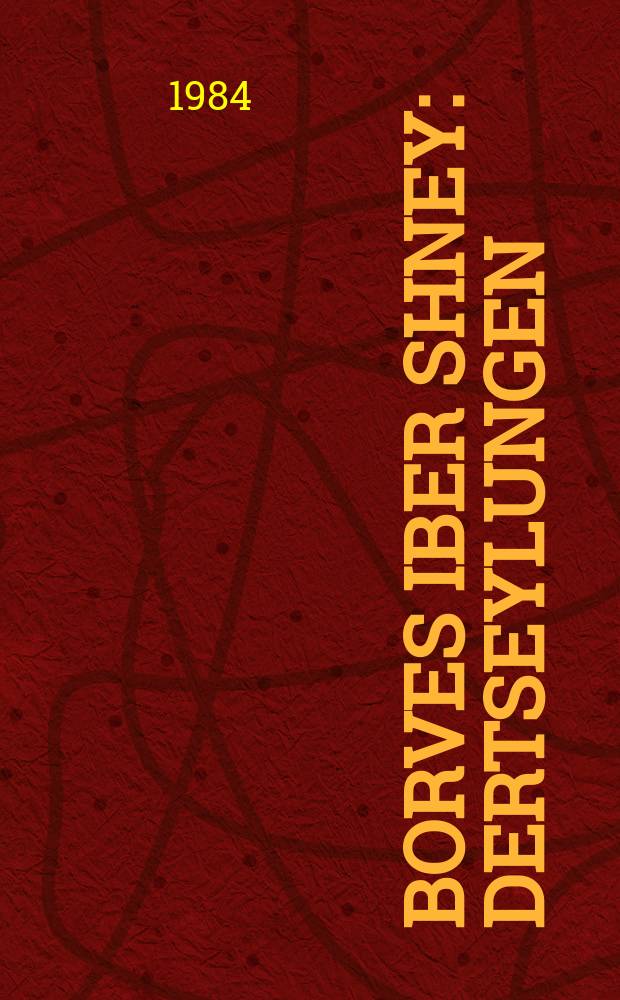 Borves iber shney : Dertseylungen : דערציילונגען = Босиком по снегу