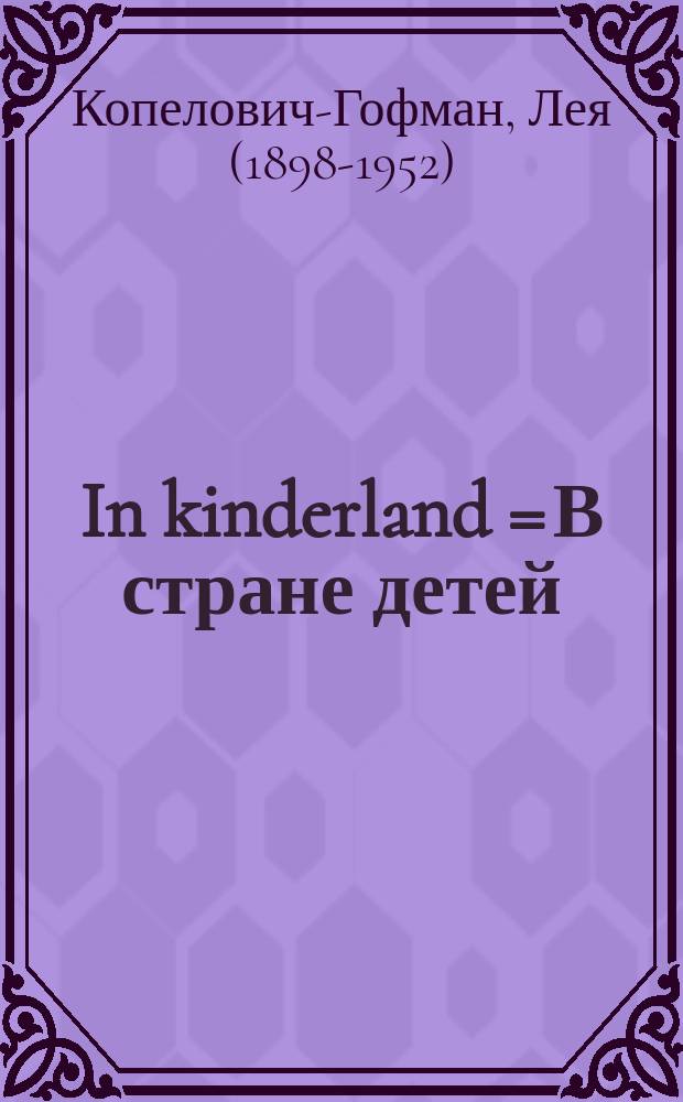 In kinderland = В стране детей