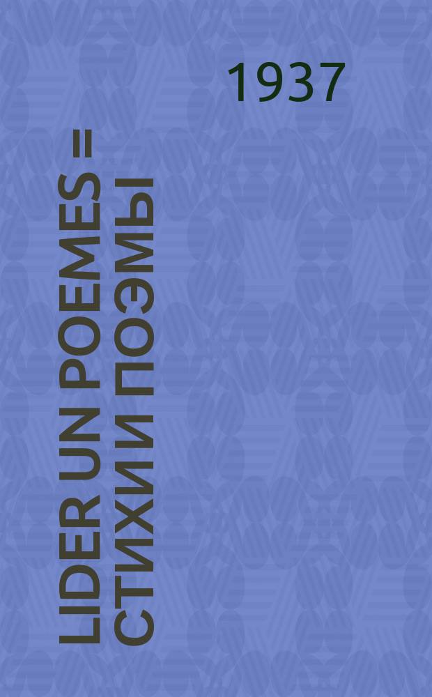 Lider un poemes = Стихи и поэмы