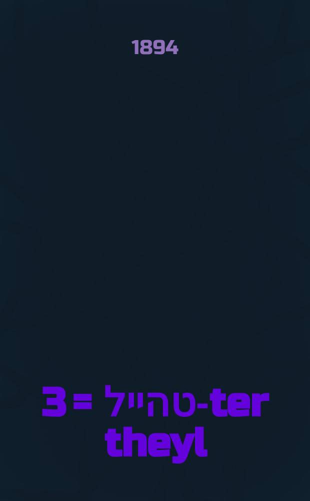 3טער טהייל = 3-ter theyl = Третья часть