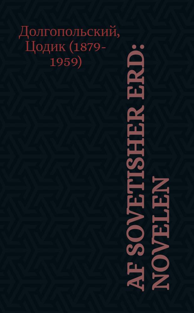 Af sovetisher erd : Novelen : נאָוועלען = На советской земле