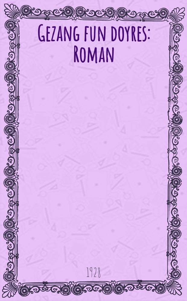 Gezang fun doyres : Roman : ראָמאן = Песнь поколений