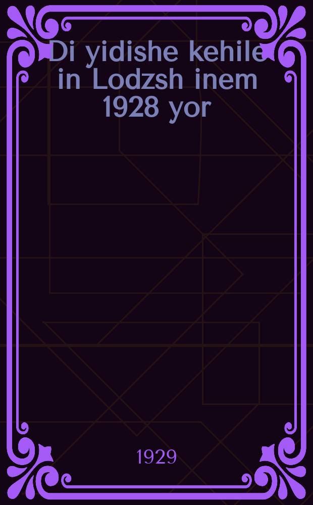 Di yidishe kehile in Lodzsh inem 1928 yor = Еврейская община в Лодзи в 1928 году